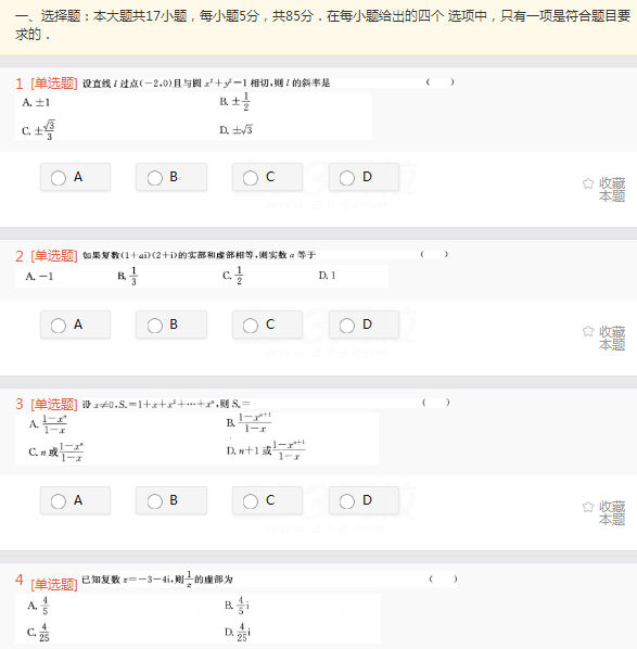 2022年贵州成人高考高起点理工农医类数学考试终极突破试题及答案一-成考理数考试终极突破试题1-4(图1)