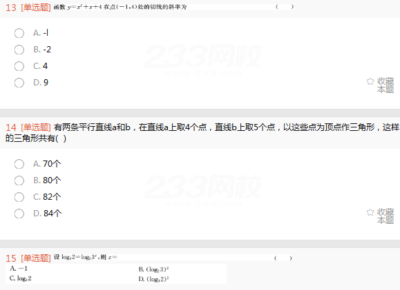 2022年贵州成人高考高起点理工农医类数学考试终极突破试题及答案一-成考理数考试终极突破试题1-4(图4)