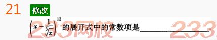 2022年贵州成人高考高起点理科数学考前冲刺试题及答案三-2016成考理科数学考前冲刺试题1-10(图21)
