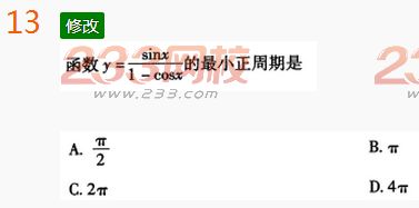 2022年贵州成人高考高起点理科数学考前冲刺试题及答案三-2016成考理科数学考前冲刺试题1-10(图13)