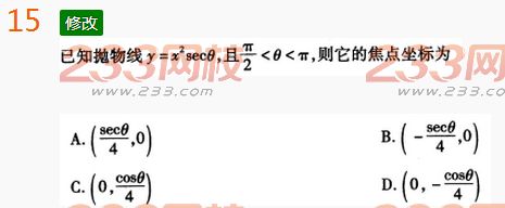 2022年贵州成人高考高起点理科数学考前冲刺试题及答案三-2016成考理科数学考前冲刺试题1-10(图15)