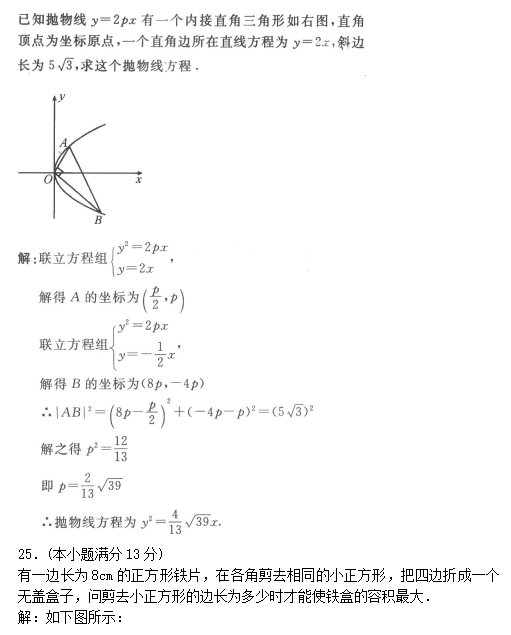 2022年贵州成人高考高起点数学(文)考试模拟试题及答案六(图7)