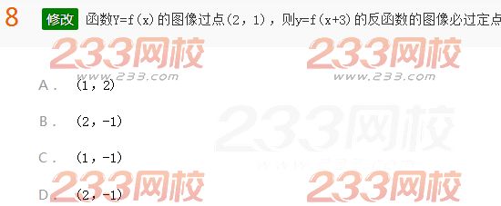 2022年贵州成人高考高起点文科数学考前押密试题及答案六-2016成人高考文科数学考前押密试题1-10(图8)