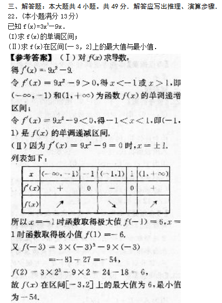2022年贵州成人高考高起点数学(文)考试预热试题及答案三(图8)