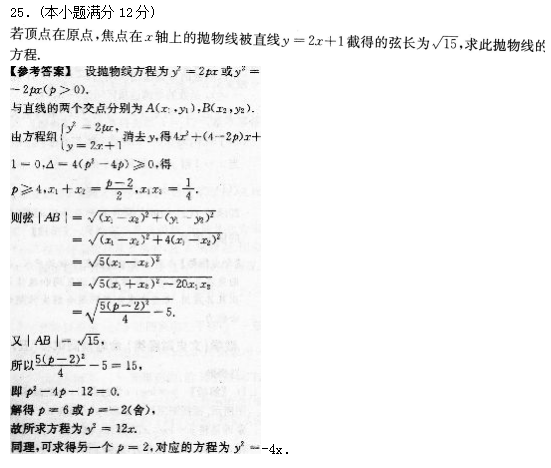 2022年贵州成人高考高起点数学(文)考试预热试题及答案三(图11)