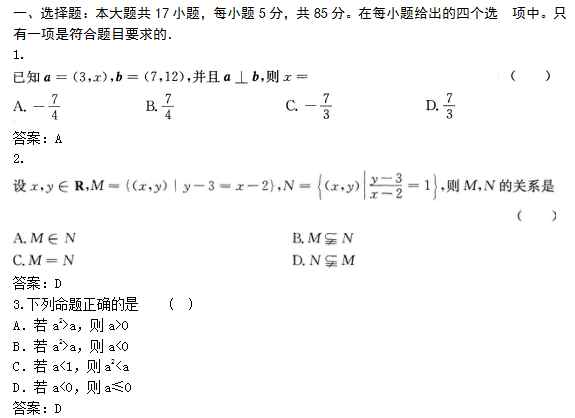 2022年贵州成人高考高起点数学(文)考试预热试题及答案四(图1)
