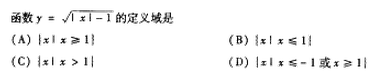2005年成人高考高起点数学(文)考试真题及参考答案(图6)
