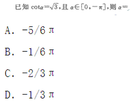 2022年贵州成人高考高起点文史财经类数学考试模拟试题c10.png 2022年贵州成人高考高起点文史财经类数学考试模拟试题八-高起点文史财经类数学考试模拟试题1-5(图9)