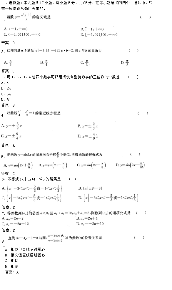 2022年贵州成人高考高起点数学(理)考试预热试题及答案三1-34.png 2022年贵州成人高考高起点数学(理)考试预热试题及答案三-数学(理)考试预热试题1-8(图1)