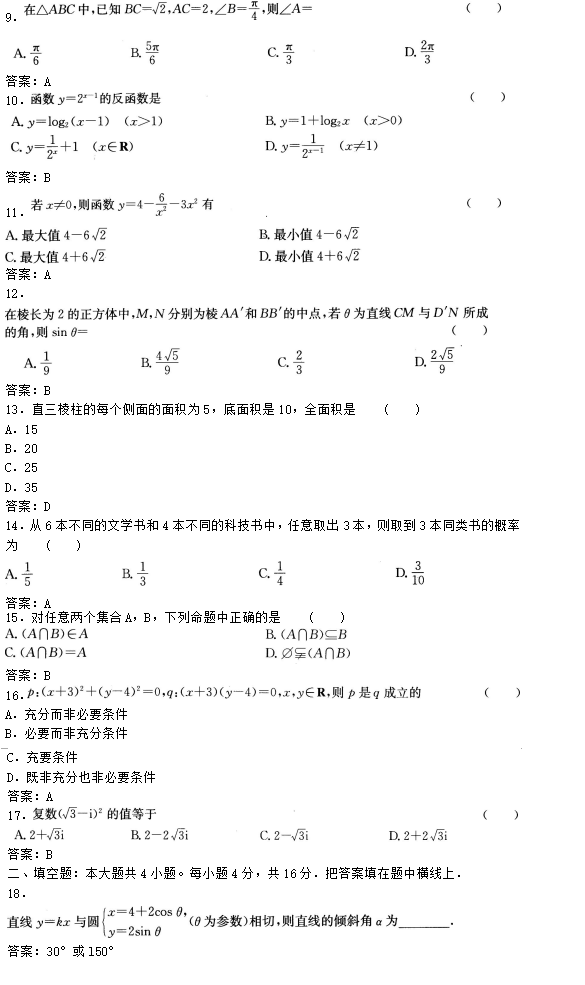 2022年贵州成人高考高起点数学(理)考试预热试题及答案三1-35.png 2022年贵州成人高考高起点数学(理)考试预热试题及答案三-数学(理)考试预热试题1-8(图2)