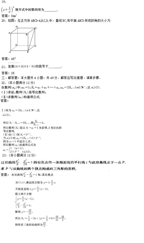 2022年贵州成人高考高起点数学(理)考试预热试题及答案三1-36.png 2022年贵州成人高考高起点数学(理)考试预热试题及答案三-数学(理)考试预热试题1-8(图3)