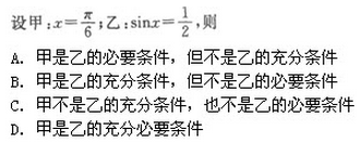 2022年贵州成人高考高起点文史财经类数学考试模拟试题一-高起点文史财经类数学考试模拟试题1-5(图8)