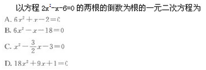 2022年贵州成人高考高起点文史财经类数学考试模拟试题一-高起点文史财经类数学考试模拟试题1-5(图9)