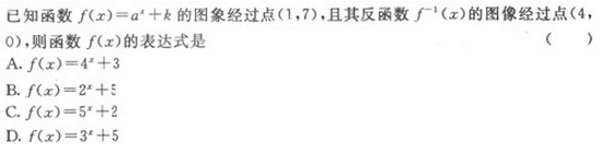 2022年贵州成人高考高起点文史财经类数学考试模拟试题一-高起点文史财经类数学考试模拟试题1-5(图2)