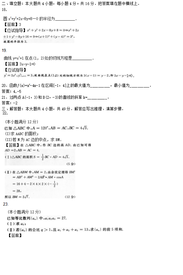 2022年贵州成人高考高起点文史财经类数学考试预测试题及答案(八)(图3)