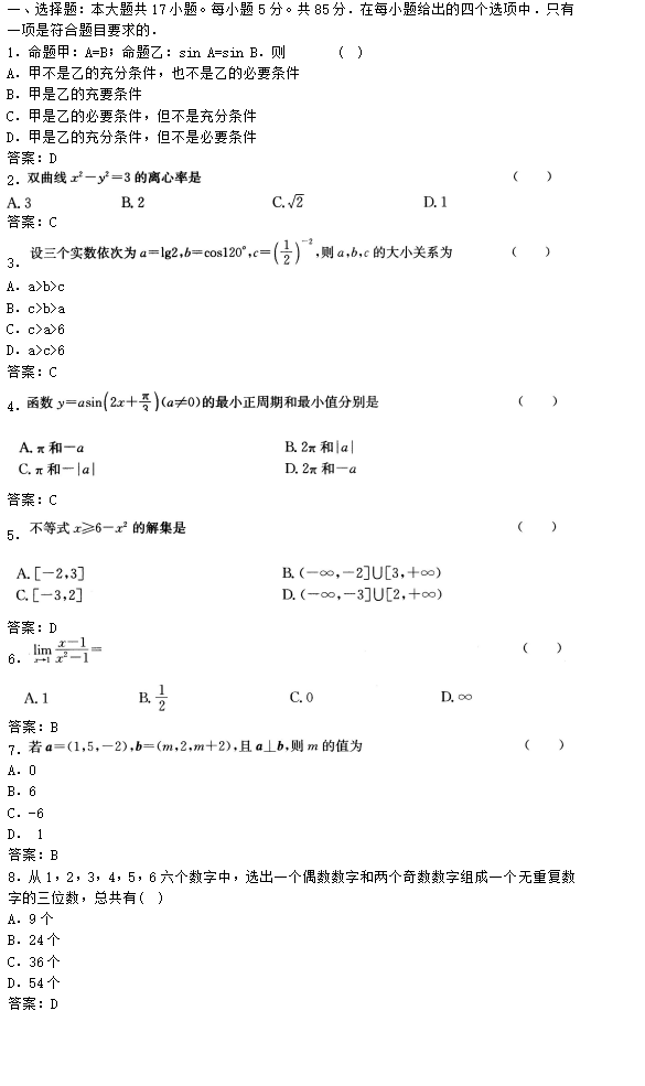2022年贵州成人高考高起点数学(理)考试预热试题及答案四-数学(理)考试预热试题1-8(图1)
