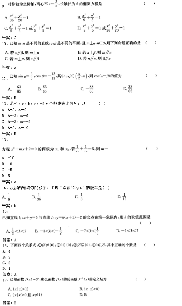 2022年贵州成人高考高起点数学(理)考试预热试题及答案四-数学(理)考试预热试题1-8(图2)