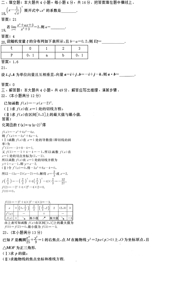 2022年贵州成人高考高起点数学(理)考试预热试题及答案四-数学(理)考试预热试题1-8(图3)