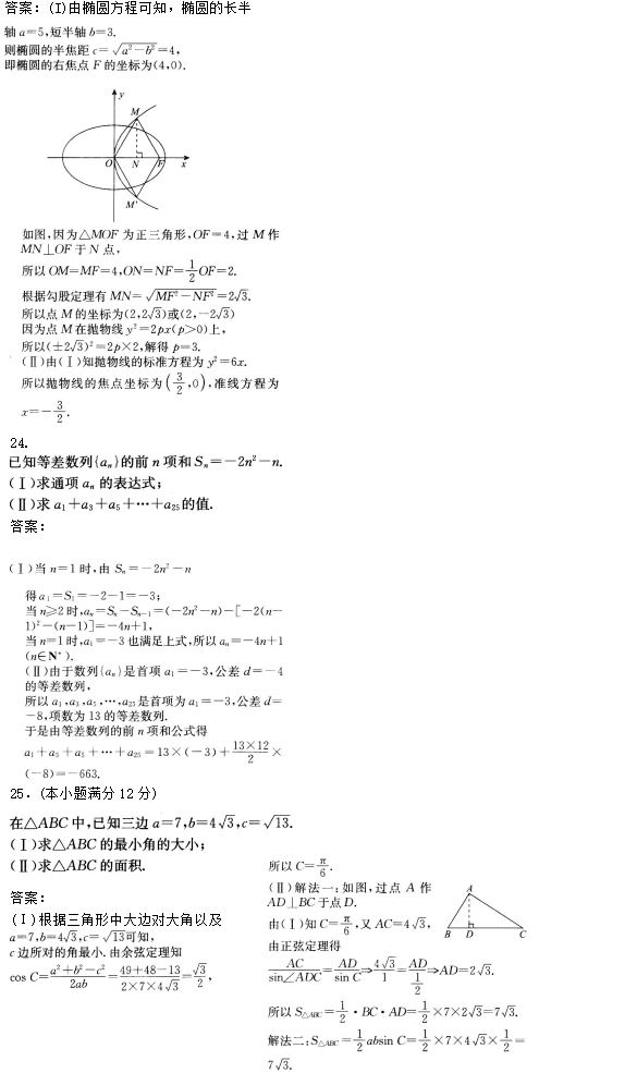 2022年贵州成人高考高起点数学(理)考试预热试题及答案四-数学(理)考试预热试题1-8(图4)