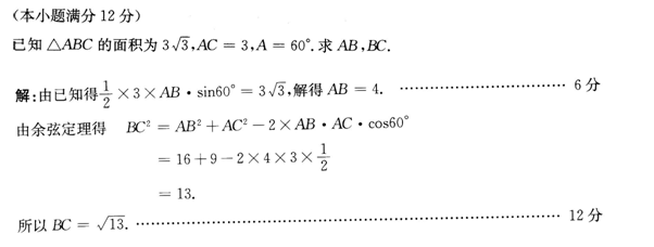 2013年成人高考高起点数学(文)考试真题及参考答案q23.png 2013年成人高考高起点数学(文)考试真题及参考答案(图23)
