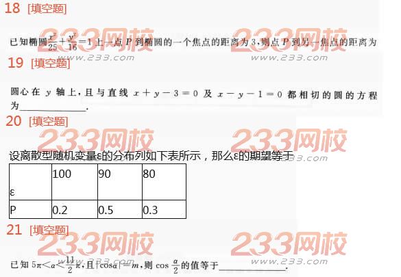 2022年贵州成人高考高升本理科数学终极突破试题及答案一-2016高升本理科数学终极突破试题1-15(图3)
