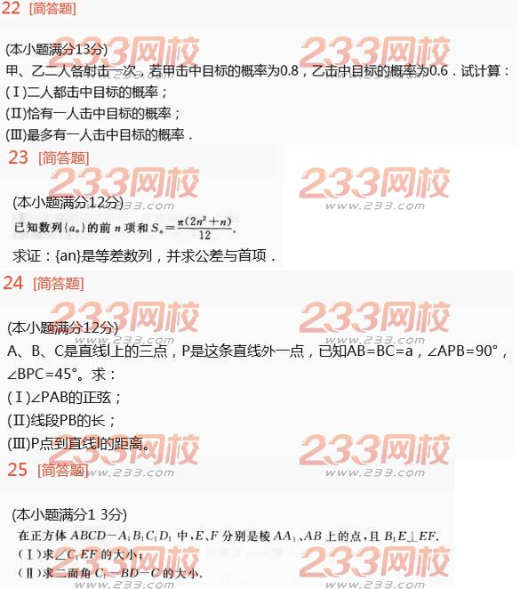 2022年贵州成人高考高升本理科数学终极突破试题及答案一-2016高升本理科数学终极突破试题1-15(图4)