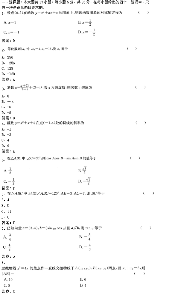 2022年贵州成人高考高起点数学(理)考试预热试题及答案五-数学(理)考试预热试题1-8(图1)