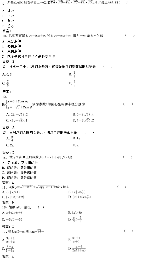 2022年贵州成人高考高起点数学(理)考试预热试题及答案五-数学(理)考试预热试题1-8(图2)