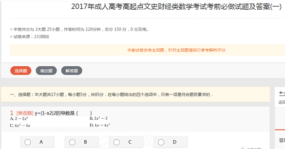 2022年贵州成人高考高起点文史财经类数学考试考前必做试题及答案(一)-文史财经类数学考前必做试题1-3(图1)