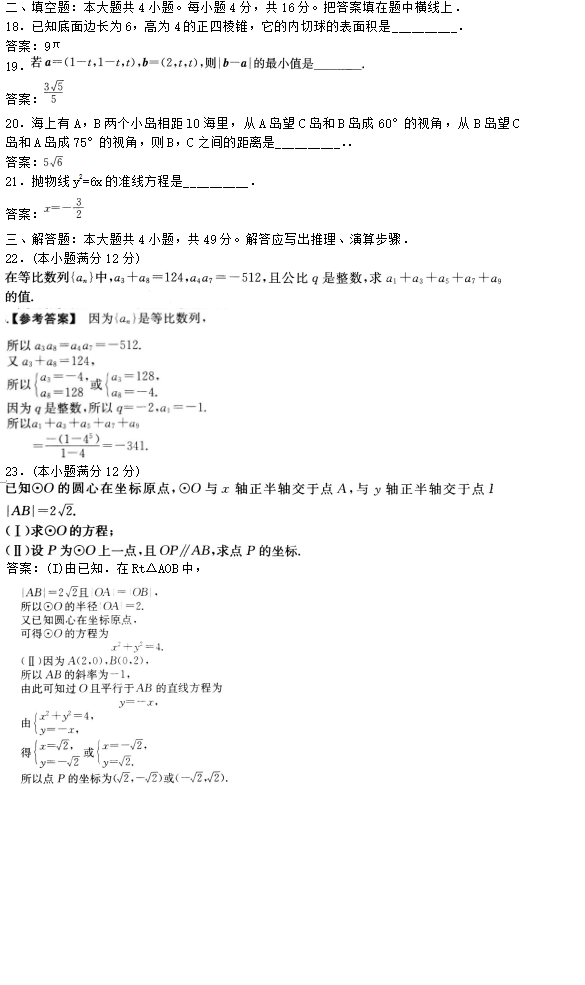 2022年贵州成人高考高起点数学(理)考试预热试题及答案五-数学(理)考试预热试题1-8(图3)