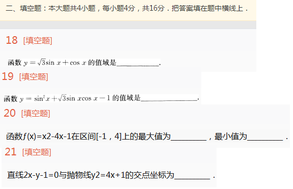 2022年贵州成人高考高起点文史财经类数学考试考前必做试题及答案(一)-文史财经类数学考前必做试题1-3(图9)