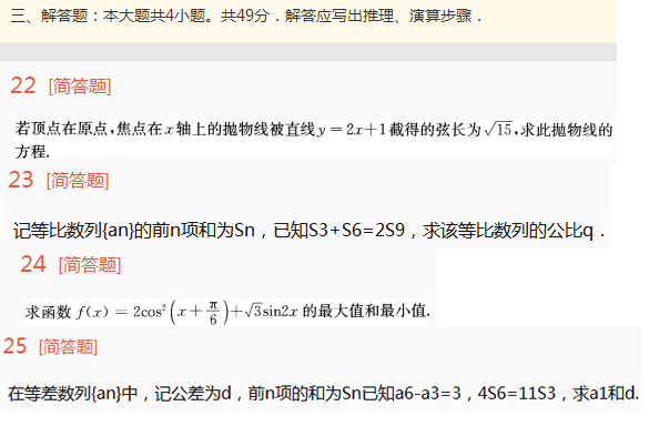 2022年贵州成人高考高起点文史财经类数学考试考前必做试题及答案(一)-文史财经类数学考前必做试题1-3(图10)