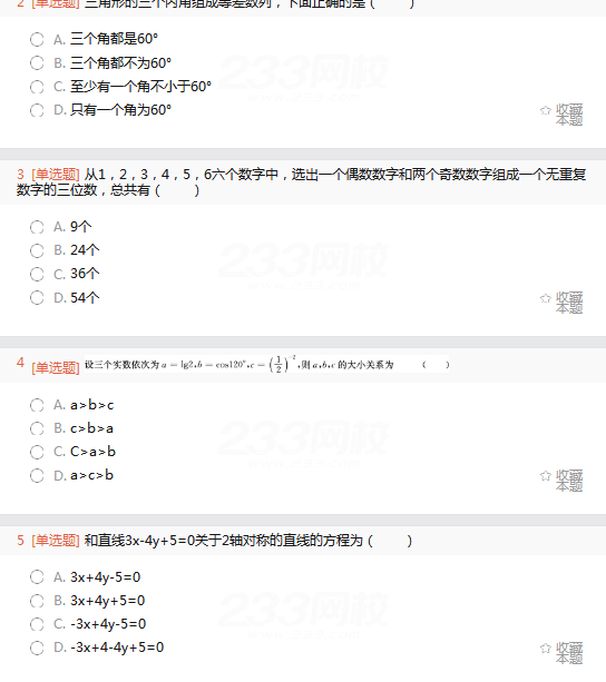 2022年贵州成人高考高起点文史财经类数学考试考前必做试题及答案(二)-文史财经类数学考前必做试题1-5(图2)
