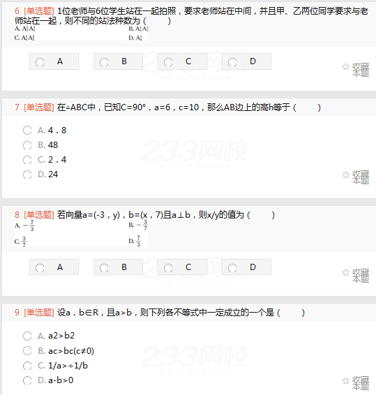 2022年贵州成人高考高起点文史财经类数学考试考前必做试题及答案(二)-文史财经类数学考前必做试题1-5(图3)
