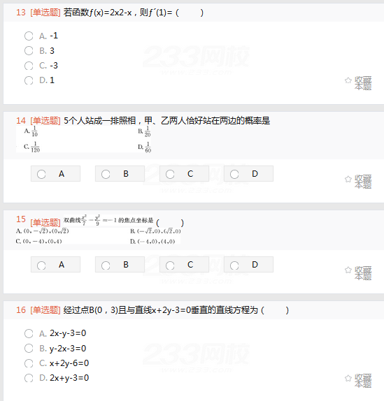 2022年贵州成人高考高起点文史财经类数学考试考前必做试题及答案(二)-文史财经类数学考前必做试题1-5(图5)
