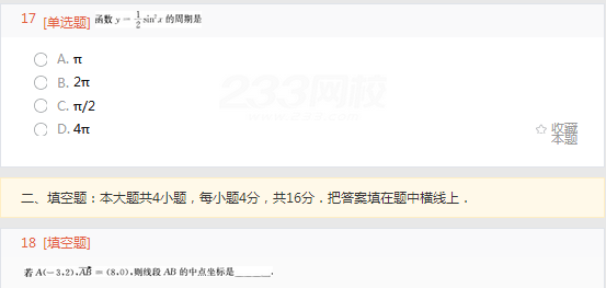 2022年贵州成人高考高起点文史财经类数学考试考前必做试题及答案(二)-文史财经类数学考前必做试题1-5(图6)