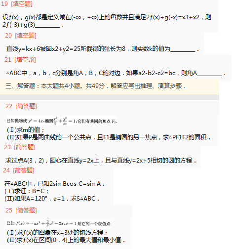 2022年贵州成人高考高起点文史财经类数学考试考前必做试题及答案(二)-文史财经类数学考前必做试题1-5(图7)