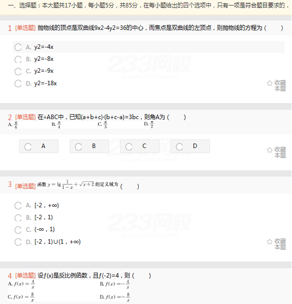 2022年贵州成人高考高起点文史财经类数学考试高分冲刺试题及答案(五)-文史财经类数学高分冲刺试题1-4(图1)