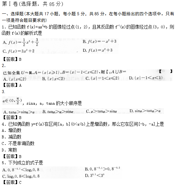 2022年贵州成人高考高起点数学(理)考试预热试题及答案一-高起点数学(理)考试预热试题1-5(图1)