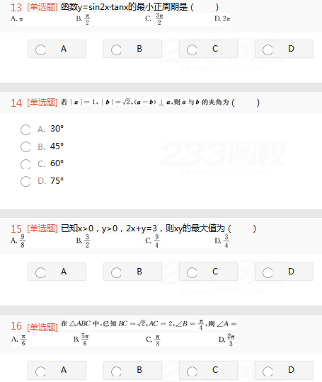 2022年贵州成人高考高起点文史财经类数学考试高分冲刺试题及答案(五)-文史财经类数学高分冲刺试题1-4(图4)