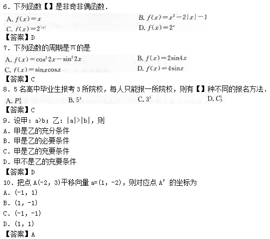 2022年贵州成人高考高起点数学(理)考试预热试题及答案一-高起点数学(理)考试预热试题1-5(图2)