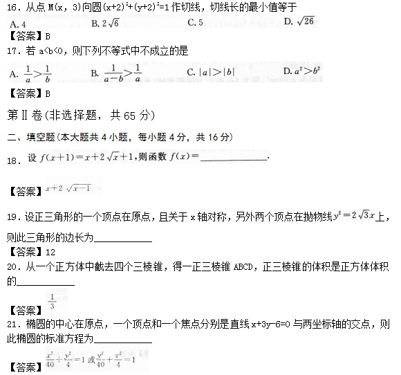 2022年贵州成人高考高起点数学(理)考试预热试题及答案一-高起点数学(理)考试预热试题1-5(图4)