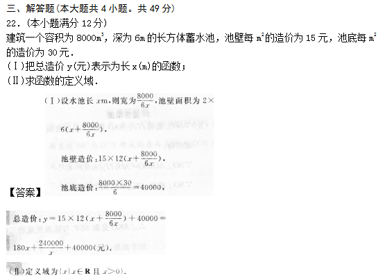 2022年贵州成人高考高起点数学(理)考试预热试题及答案一-高起点数学(理)考试预热试题1-5(图5)