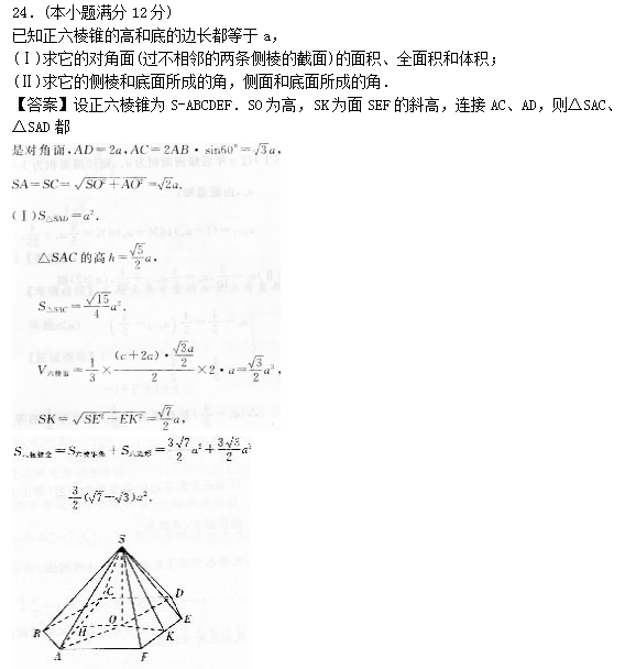 2022年贵州成人高考高起点数学(理)考试预热试题及答案一-高起点数学(理)考试预热试题1-5(图7)