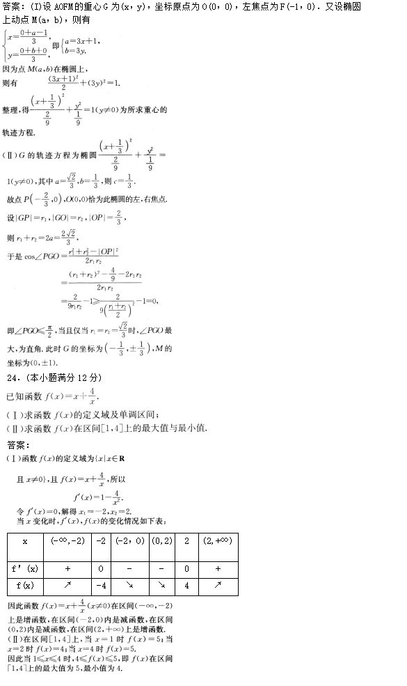 2022年贵州成人高考高起点数学(理)考试预热试题及答案七-数学(理)考试预热试题1-9(图4)
