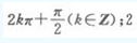 2022年贵州成人高考高起点文史财经类数学考试模拟试题十e211.png 2022年贵州成人高考高起点文史财经类数学考试模拟试题十-高起点文史财经类数学考试模拟试题1-5(图23)
