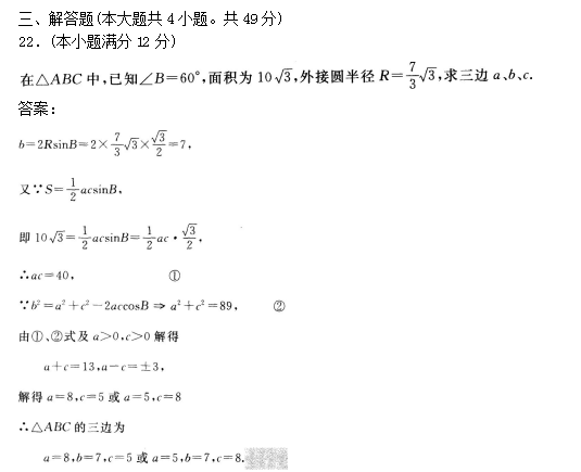 2022年贵州成人高考高起点数学(理)考试预热试题及答案四-高起点数学(理)考试预热试题1-5(图6)