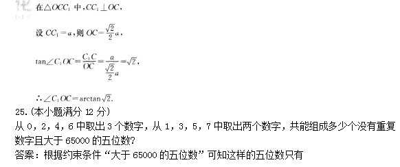 2022年贵州成人高考高起点数学(理)考试预热试题及答案四002.png