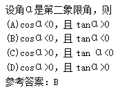 2011年成人高考高起点数学(文)考试真题及参考答案q33.png 2011年成人高考高起点数学(文)考试真题及参考答案(图3)