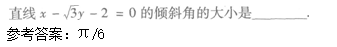 2011年成人高考高起点数学(文)考试真题及参考答案q48.png 2011年成人高考高起点数学(文)考试真题及参考答案(图18)